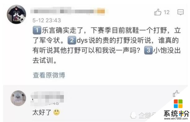 继JKL转会后，乐言出走也成真？知情人：IG宁王无奈立下军令状！(4)