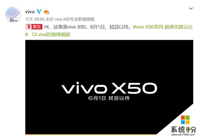 vivo最新影像旗舰vivo X50系列来了！搭载微云台黑科技摄像头(1)