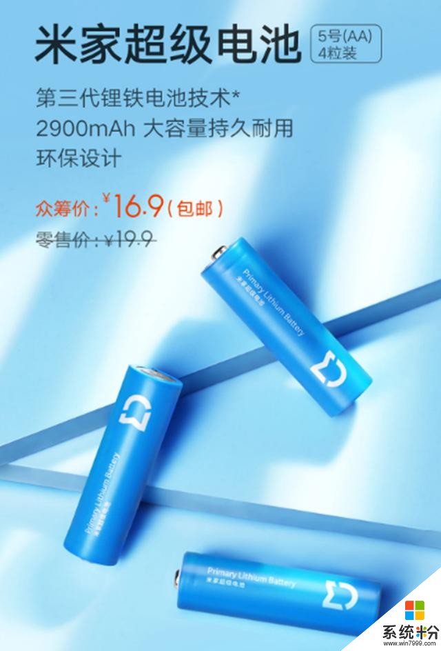 两日后发布！小米新品仅售16.9元，采用第三代技术多场景适合(2)