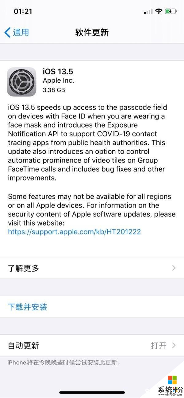 蘋果iOS 13.5 GM準正式版係統更新推送(1)