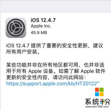苹果面对老机型推出 iOS 12.4.7 更新(1)