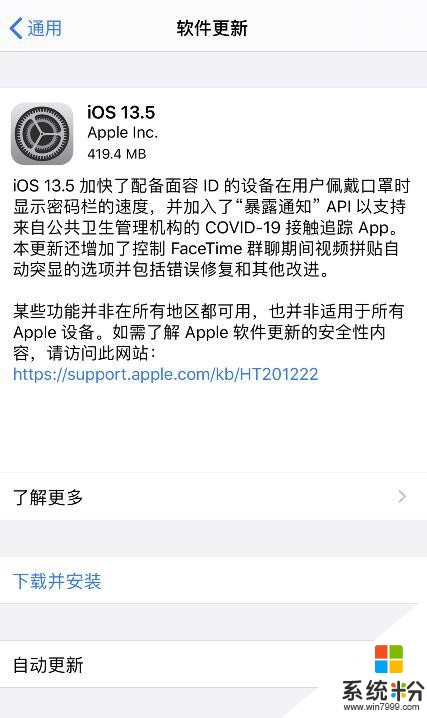 苹果iOS13.5正式版发布 优化戴口罩解锁(1)