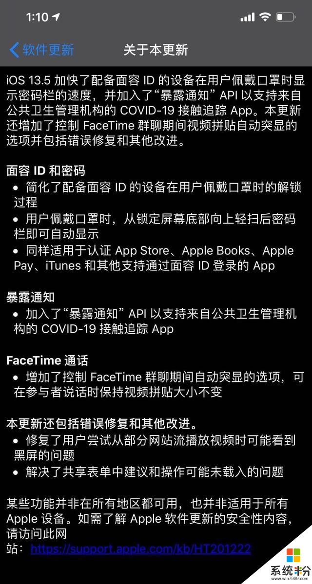 iOS 13.5 正式版發布：5 大亮點(3)