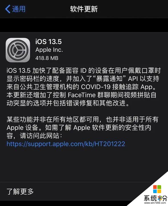 蘋果推送iOS13.5正式版係統：詳細體驗分享和更新建議(1)