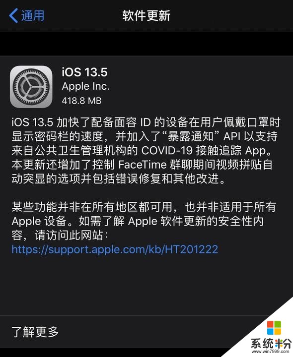 期待已久！苹果iOS 13.5正式推送：用户体验全面提升(1)
