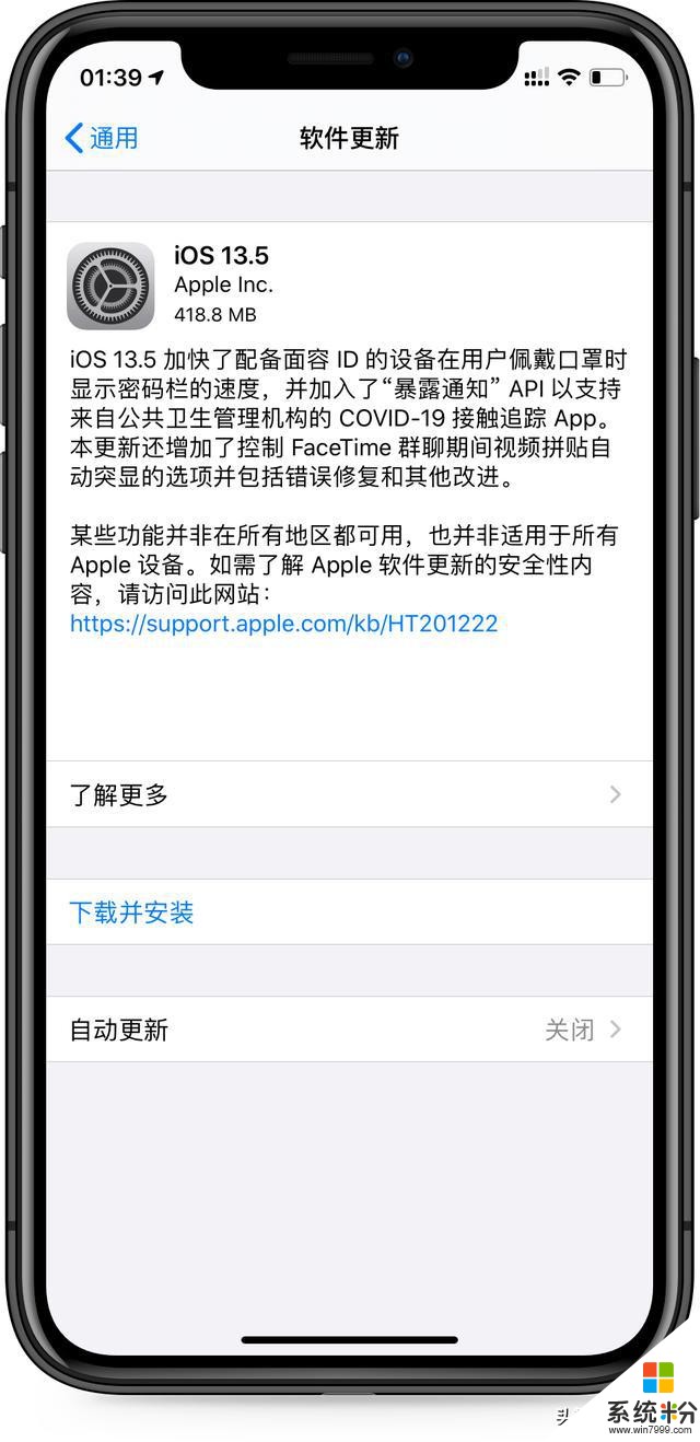 iOS 13.5正式版發布，斷觸問題完美修複，推薦大家升級(1)