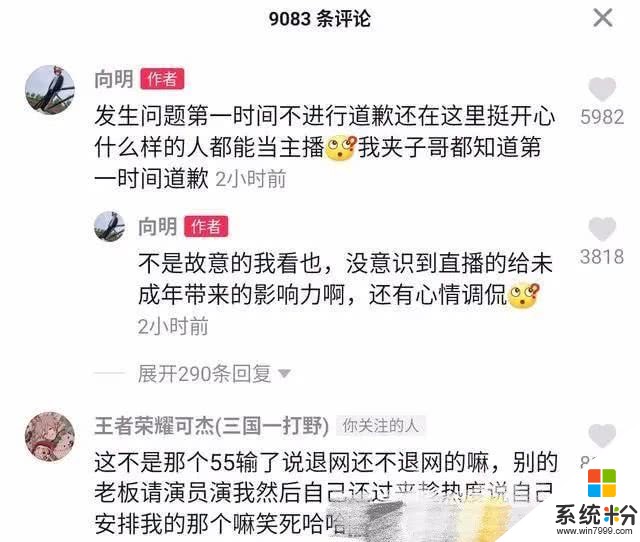 王者史上最大导演公开diss涉黄主播：国服英雄马上掉省级，寂然曾哭认错(7)