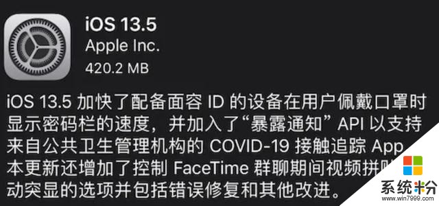 苹果发布 iOS 13.5 正式版，优化戴口罩时面容识别(1)