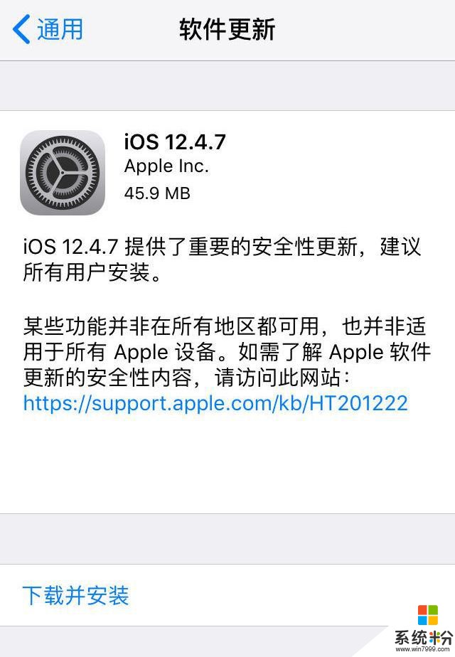 苹果推送iOS12.4.7和iOS13.5正式版，官方建议更新(1)