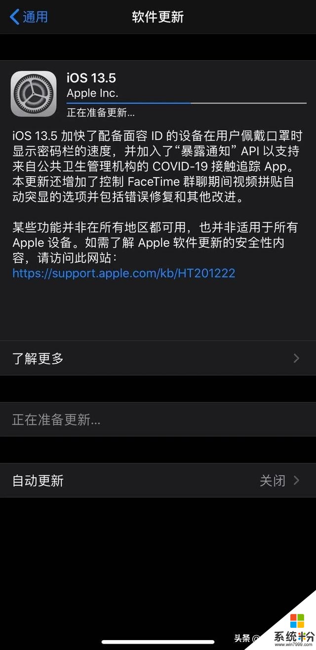 苹果 iOS 13.5 正式版发布，优化戴口罩时面容识别(1)