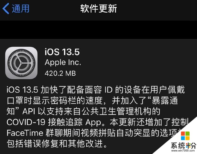苹果发布iOS13.5，大家表示很有必要去升级一下(2)