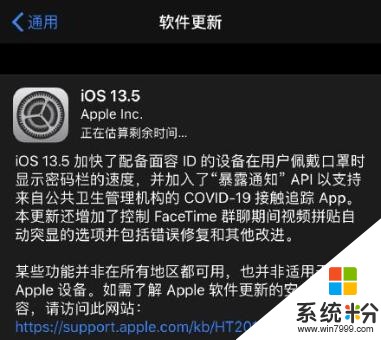 苹果iOS 13.5发布，重要功能均与疫情有关？(1)