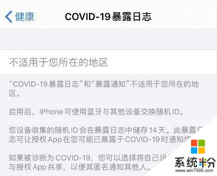 苹果iOS 13.5发布，重要功能均与疫情有关？(6)