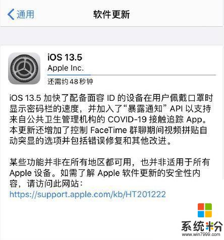 蘋果iOS13.5正式版推送，戴口罩也可輕鬆解鎖手機！你升級了嗎？(1)