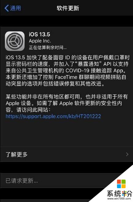 建议升级！iOS13.5正式推送，新功能支持新冠密切接触追踪(1)