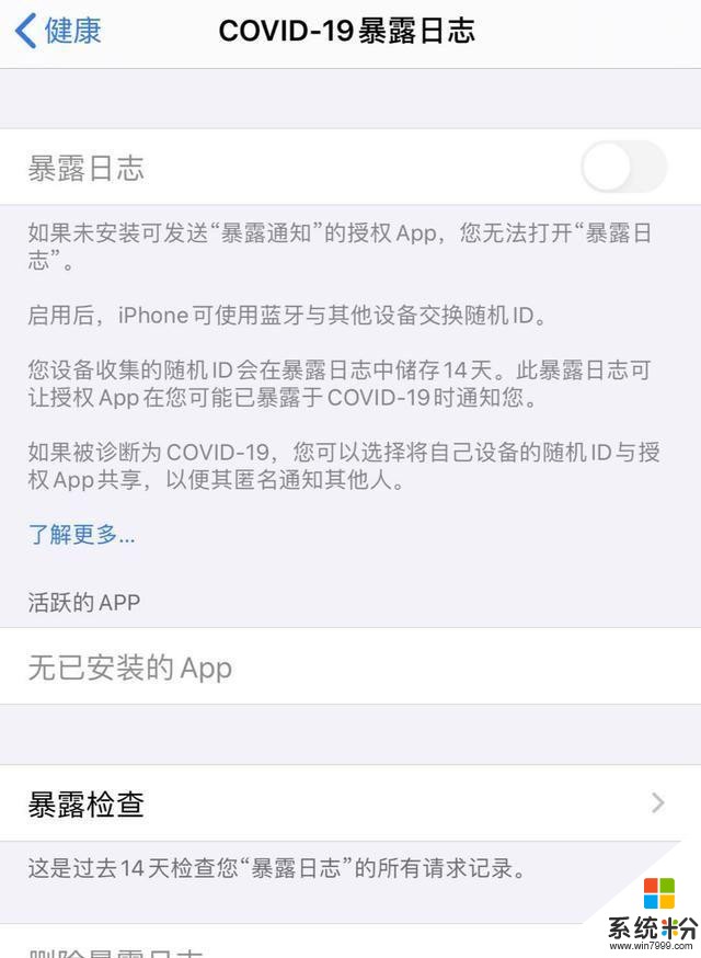 建议升级！iOS13.5正式推送，新功能支持新冠密切接触追踪(3)