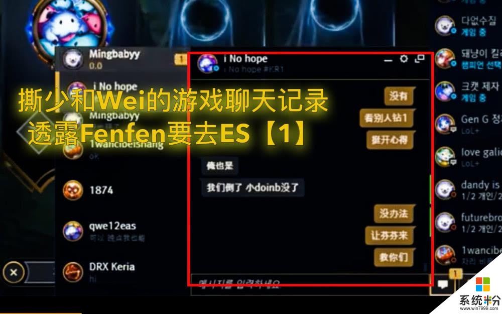 撕少和Wei直播泄露消息：fenfen将加入ES，原中单Cryin离队(1)