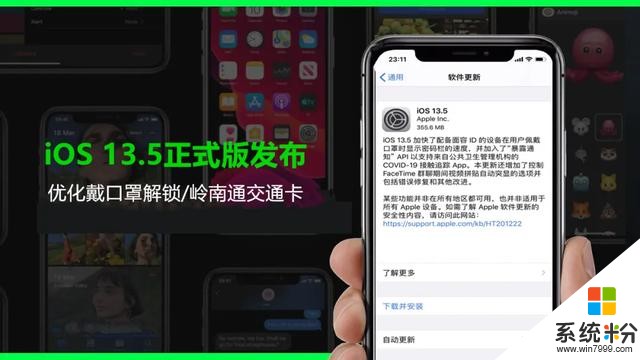 iOS 13.5正式版發布，優化戴口罩解鎖/嶺南通交通卡(1)