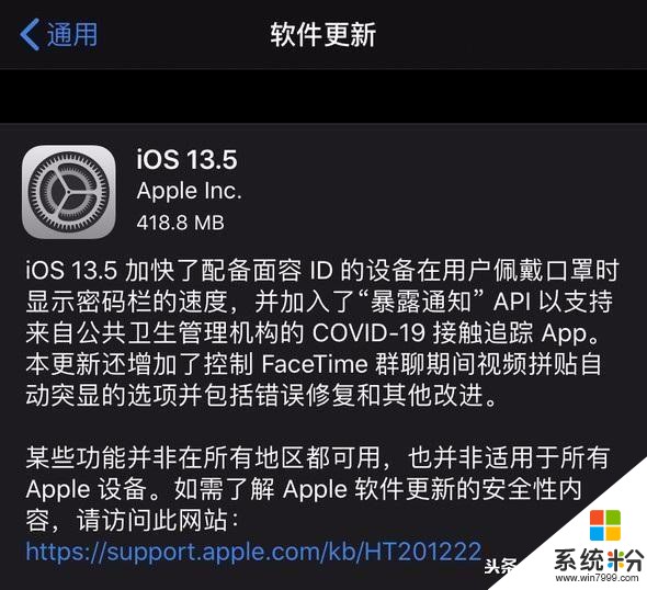 苹果iOS13.5正式版，平平淡淡胜在够稳定建议更新(4)