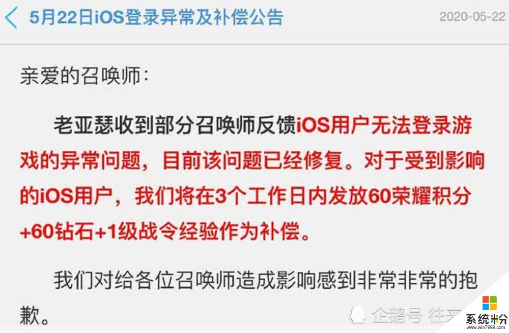 王者榮耀：玩家登錄異常，天美緊急送來補償獎勵？網友：原諒你了！(4)