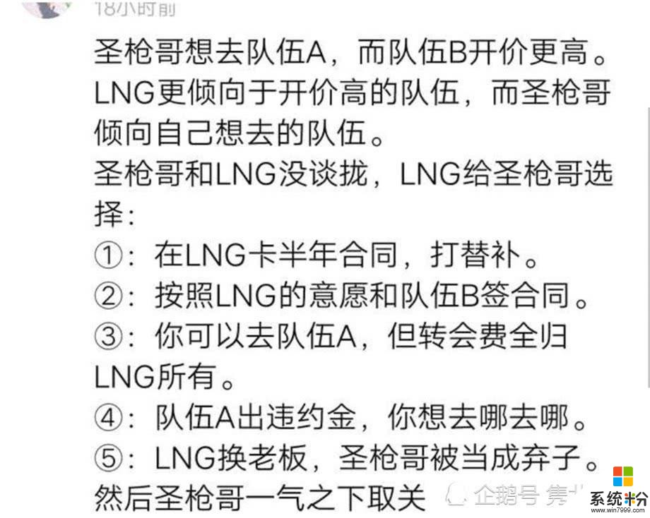 圣枪哥成第二个JKL？圣枪哥最后“大瓜”：要么去TES，要么告别夏季赛(4)