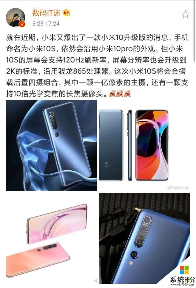 小米10又添新成员，小米10s已经确定，一亿像素+120Hz，价格惊喜(2)