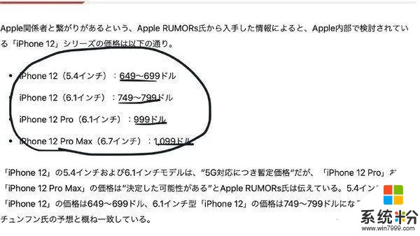 iPhone 12价格曝光，最低仅需4600元(3)