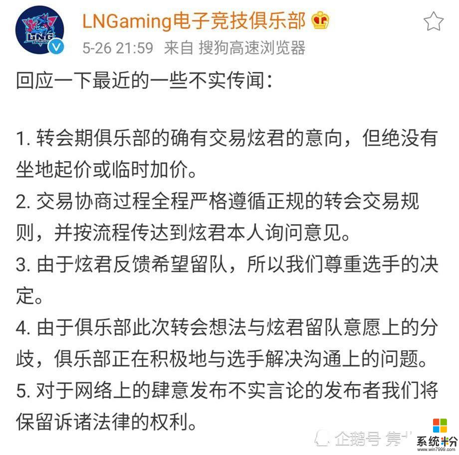 LNG发公告澄清圣枪哥自愿留队，RNG官博遭粉丝爆破：都被别人骑脸了(3)