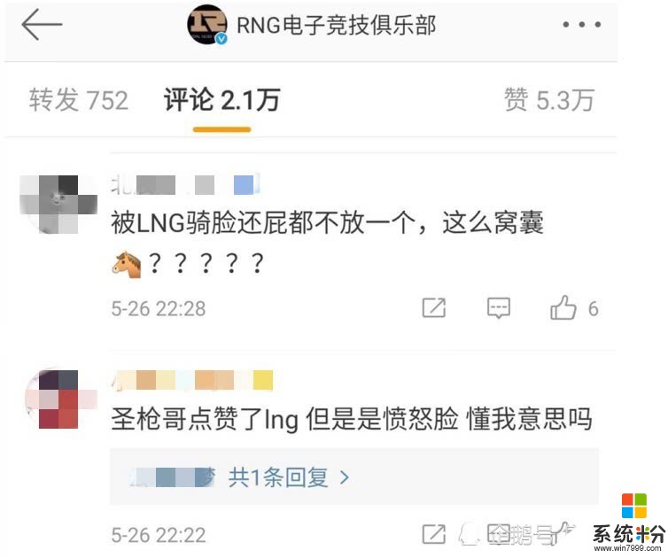 LNG发公告澄清圣枪哥自愿留队，RNG官博遭粉丝爆破：都被别人骑脸了(4)