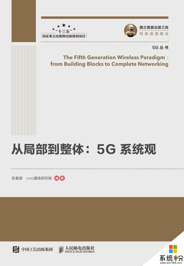 5G的风口看中国！vivo《5G系统观》显国产自研新实力(2)