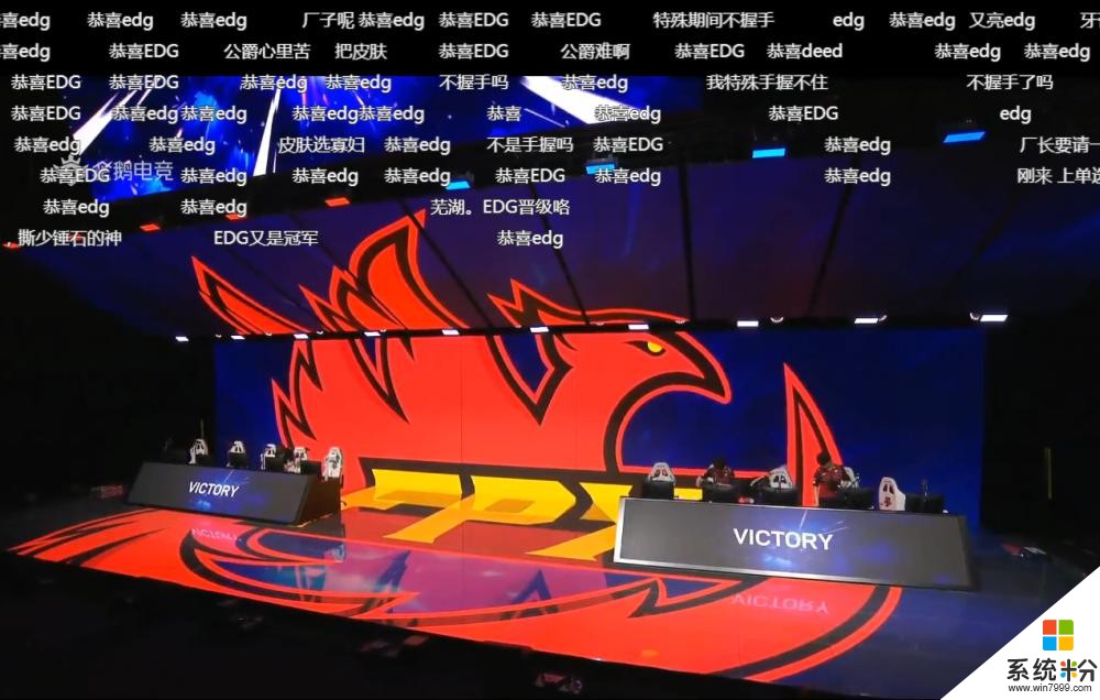 【快讯】FPX让一追三晋级决赛 网友刷屏“恭喜EDG”(7)