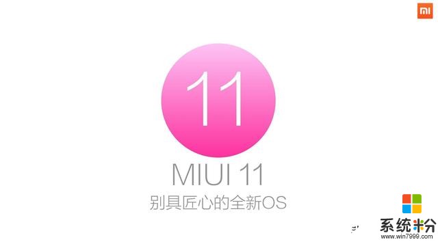 小米正式推送MIUI 11穩定版：第一時間升級聊聊使用感受(4)