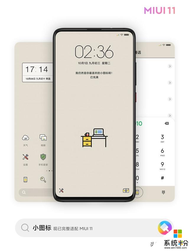 小米正式推送MIUI 11穩定版：第一時間升級聊聊使用感受(6)