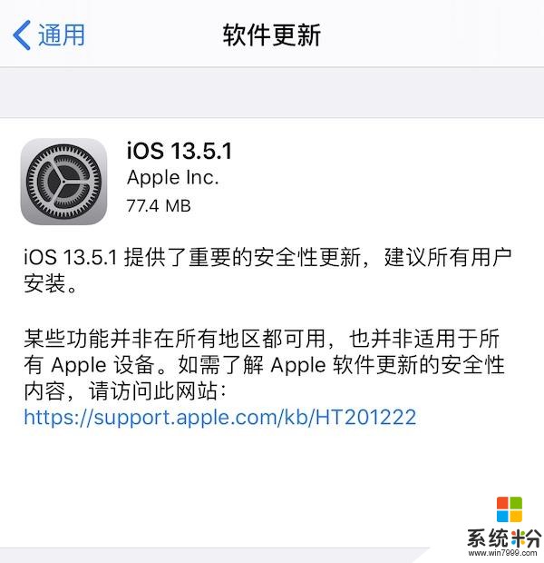 苹果发布 iOS 13.5.1 更新修补越狱漏洞(1)