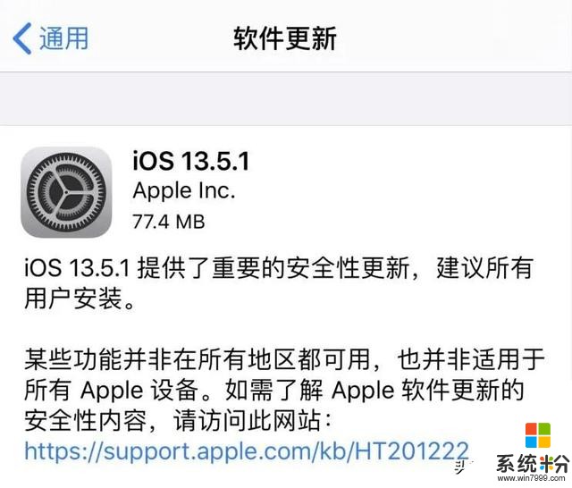 iOS 13.5.1正式版来了，新增交通卡，封堵越狱漏洞(1)