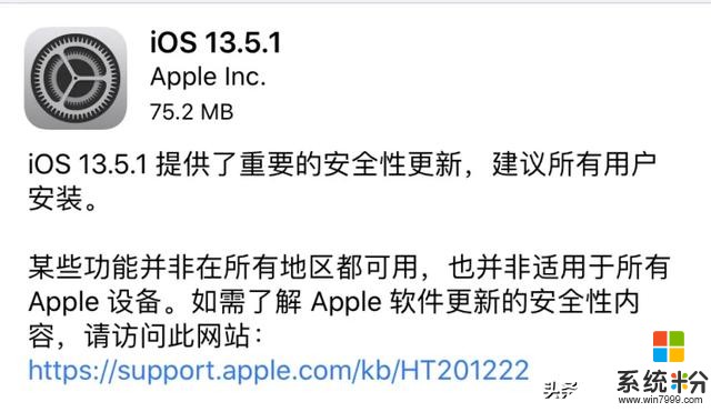 苹果更新了双黄蛋：ios13.5.1和13.5.5beta版，到底更新哪款？(1)