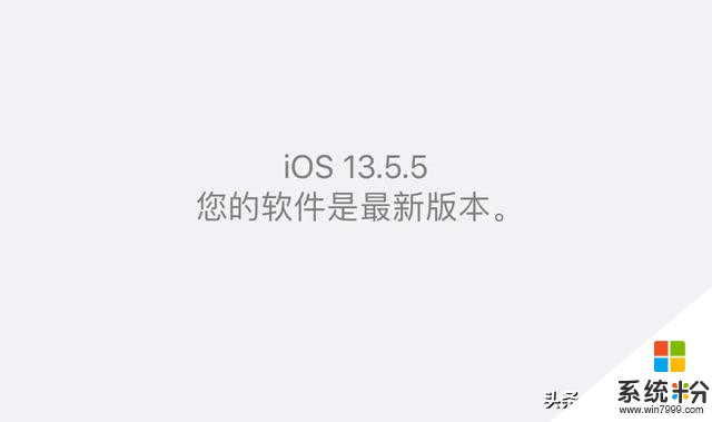 苹果更新了双黄蛋：ios13.5.1和13.5.5beta版，到底更新哪款？(5)