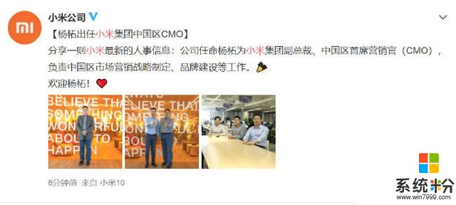 杨柘加入小米担任中国区CMO，小米高端品牌宣传会焕然一新吗？(1)
