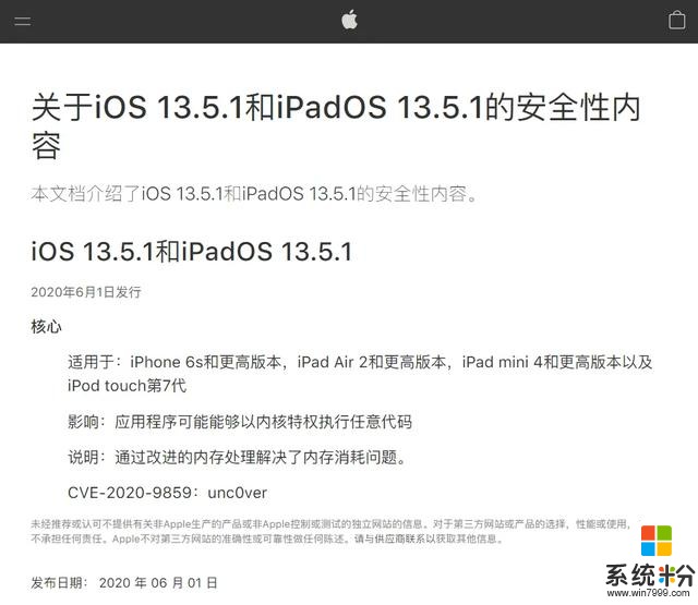 苹果iOS 13.5.1 正式版推送，修复越狱漏洞﹨iOS 14 支持设备列表(3)