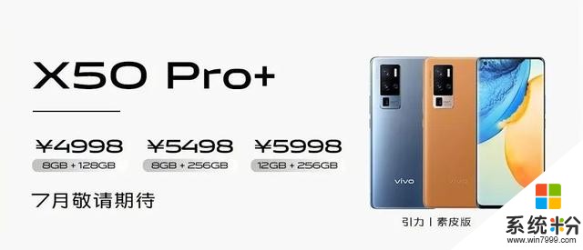 「旗舰」vivoX50Pro+发布 865活久见/120hz/大底GN1主摄/高HiFi(7)