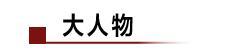 蘋果因隱瞞中國市場iPhone需求下滑再被起訴;B站抗癌UP主回應賣慘(10)