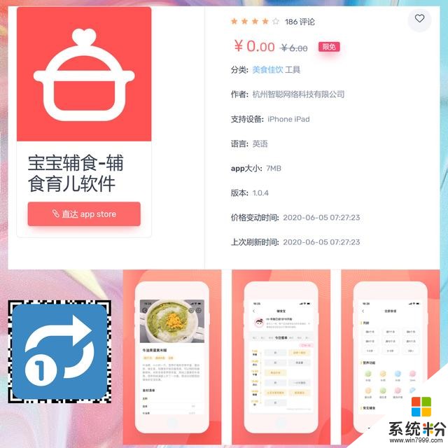 IOS每日限免APP推荐，7款精选限免 2020-06-05(5)