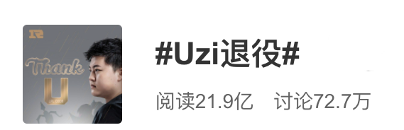 2020夏天转会期的五大消息排名：Uzi退役和大师兄转会榜上有名！(1)