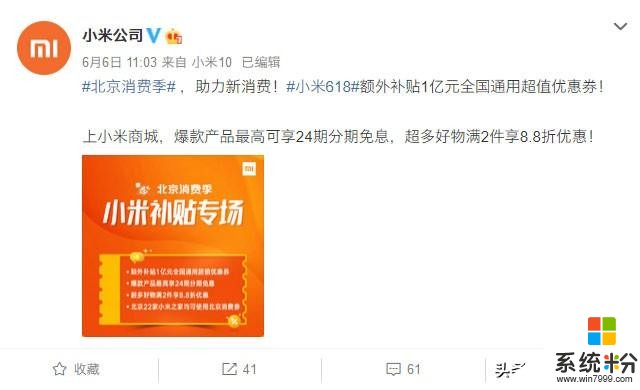 不用羡慕北京的小伙伴 小米618增补1亿优惠券，全国可用(1)