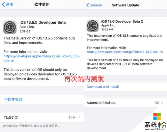 iOS 13.6 beta 2 来了，新增自定义系统更新
