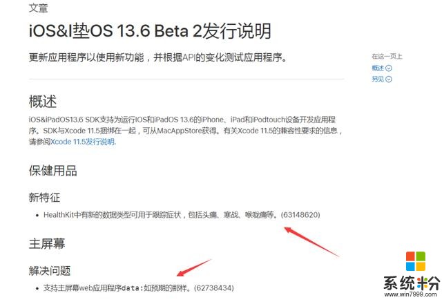 蘋果iOS 13.6 beta 2已推送，新增一項重要功能(3)