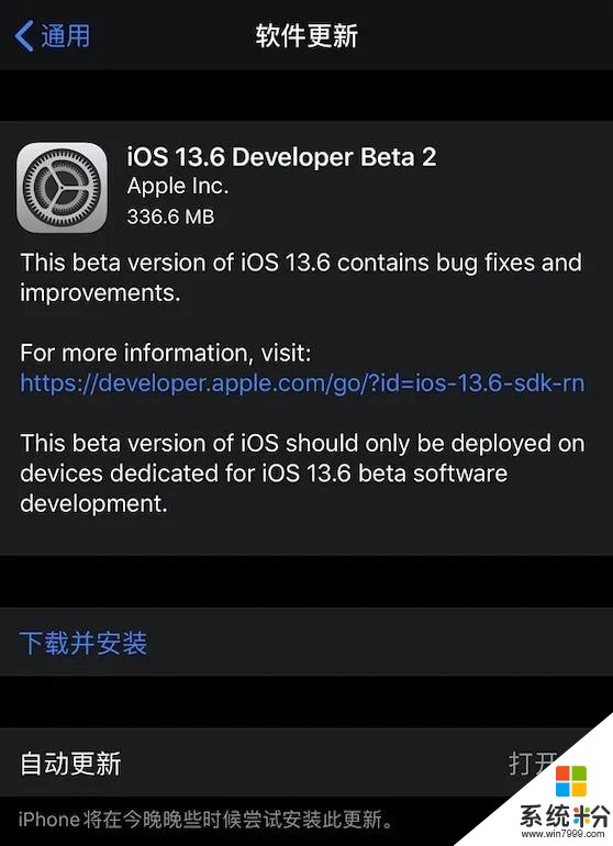 iOS 13.6 新版发布，能屏蔽自动更新了(1)