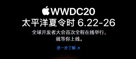 WWDC 2020 安排已出，iOS 13.5.5 已关闭(3)