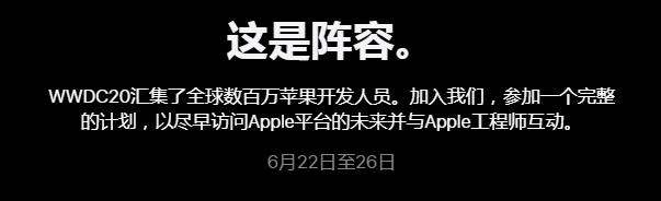 WWDC 2020 安排已出，iOS 13.5.5 已关闭(4)