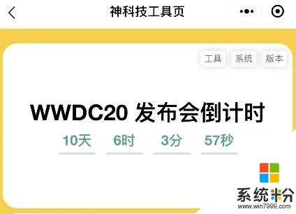 WWDC 2020 安排已出，iOS 13.5.5 已关闭(8)